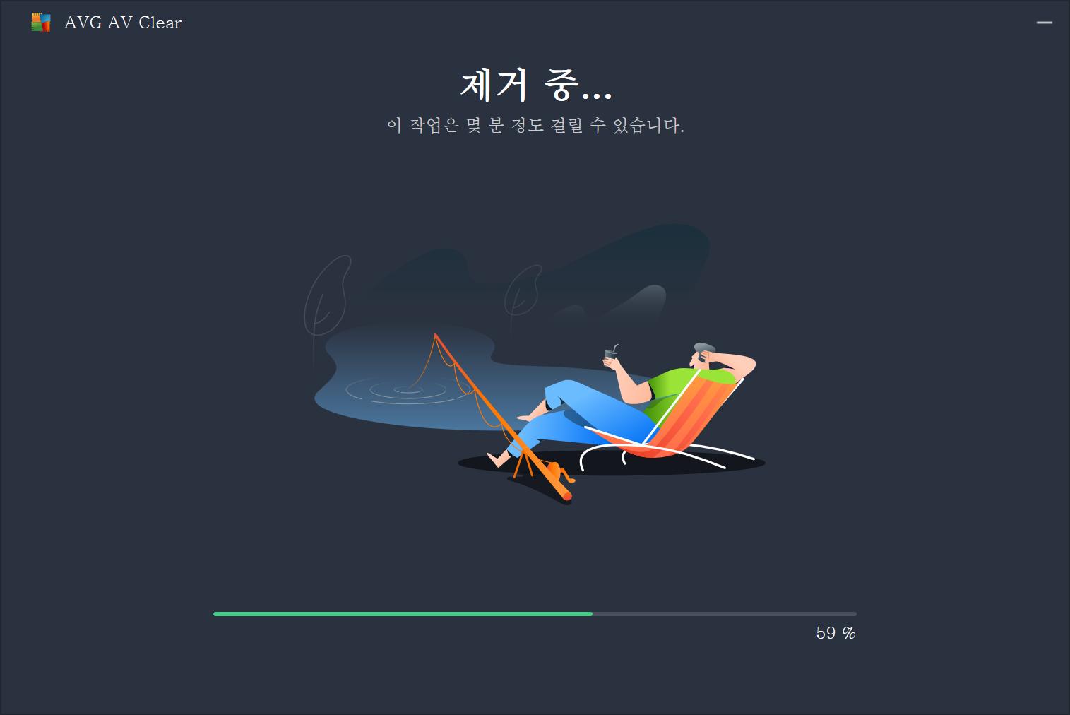 AVG 강제 삭제