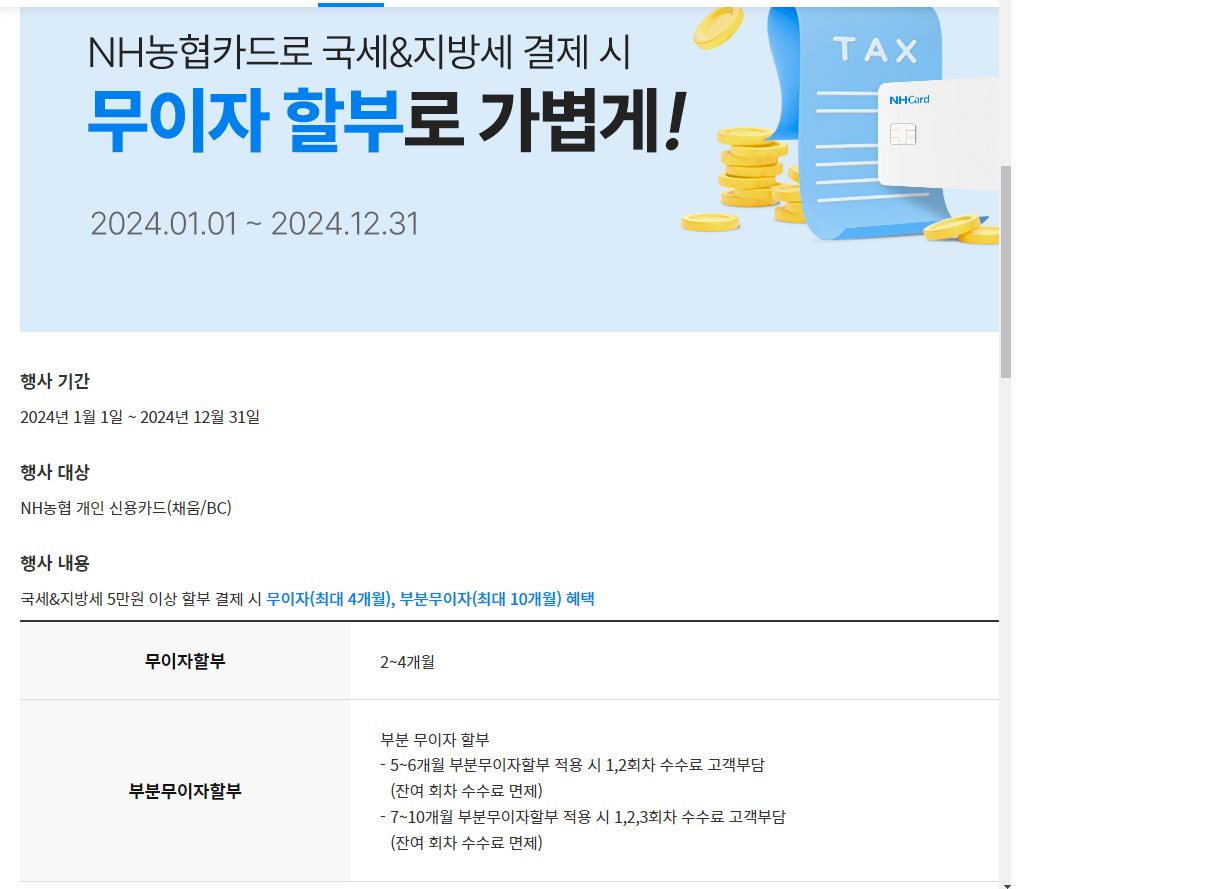 2024년 재산세 카드납부 혜택