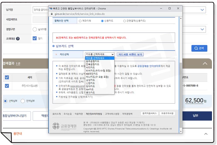 위택스 주민세 신용카드 납부 방법
