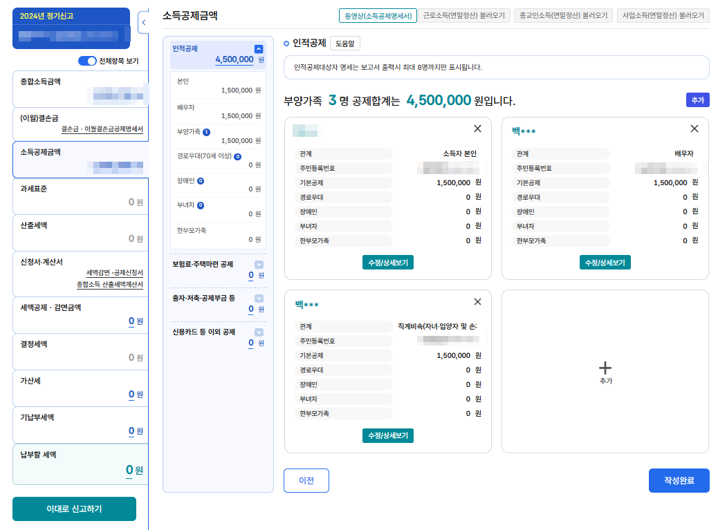 소득공제금액 확인