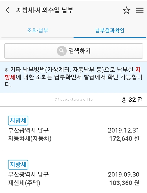 자동차세_재산세