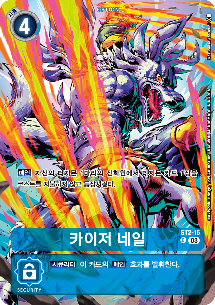 ST17 더블타이푼 수록 ST2-15 카이저 네일 패러렐 레어