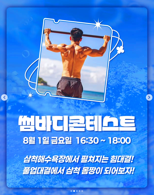 삼척 비치 썸 페스티벌