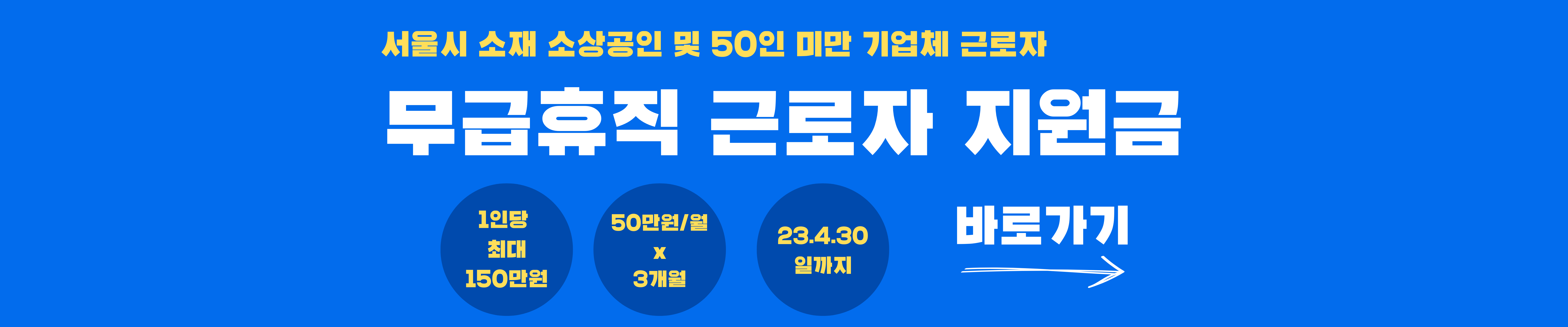 무급휴직 근로자 지원금 신청방법