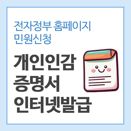 개인인감증명서-인터넷발급-방법