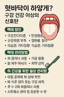 구강-건강관리