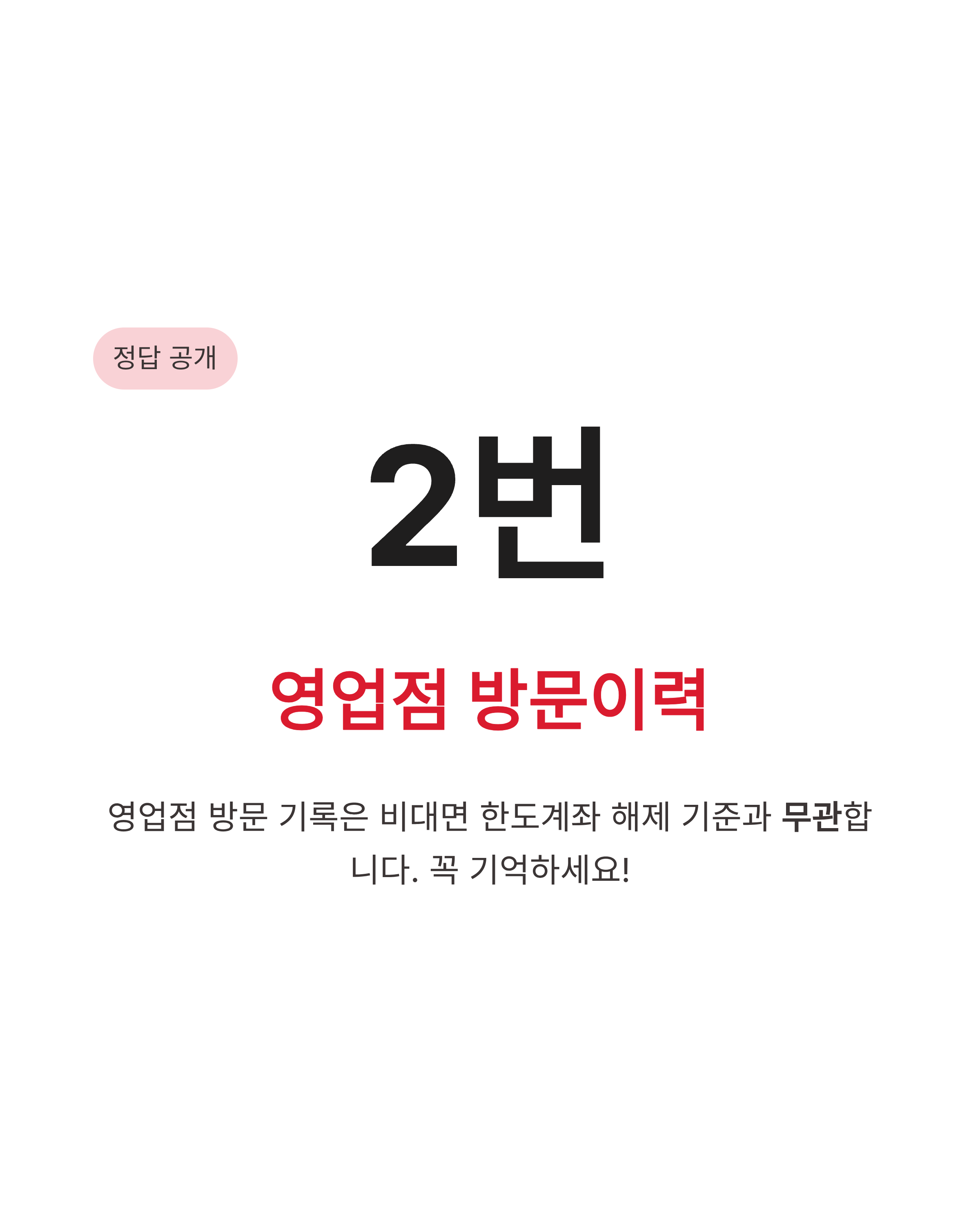 6월 9일 스타뱅킹 스타퀴즈(별별퀴즈) 정답, 한도계좌 해제 꿀팁 확인하기