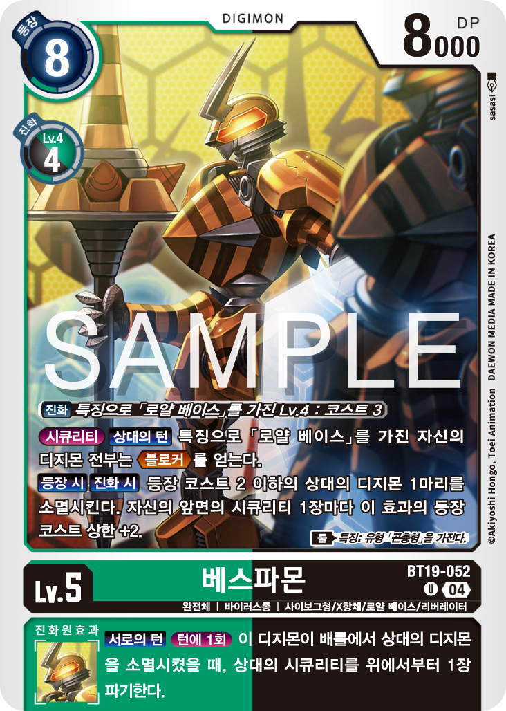 디지몬카드게임 정규 부스터 팩 BT19 크로스 에볼루션 카드 리스트 BT19-052 베스파몬
