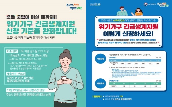 긴급복지 생계지원금
