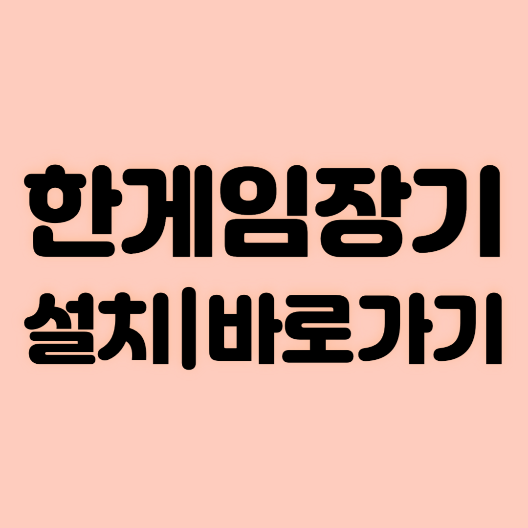 한게임장기 설치 바로가기