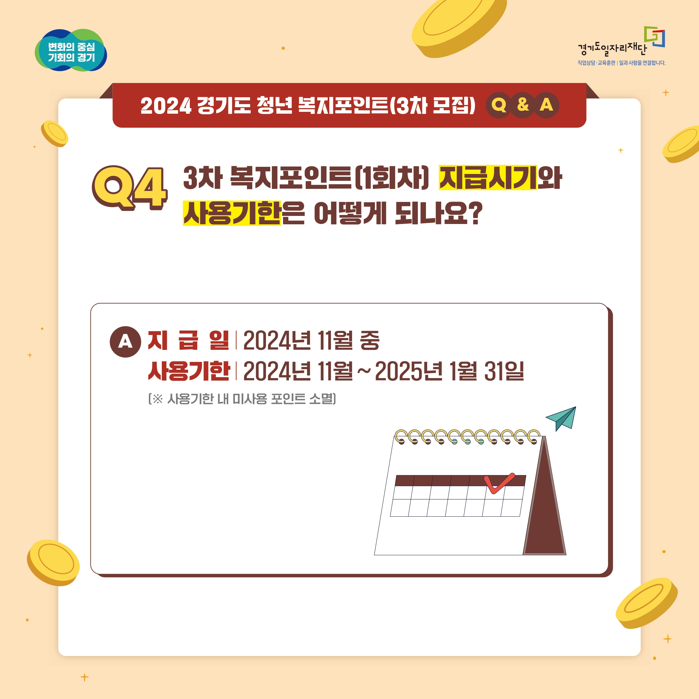 경기도 청년복지포인트 3차