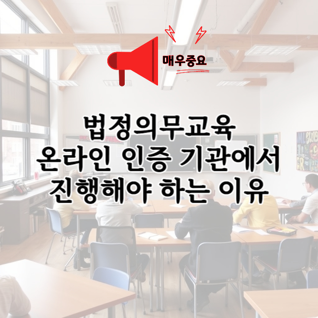 법정의무교육-온라인-무료