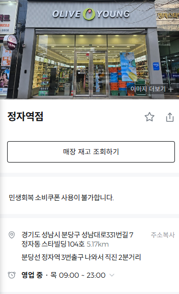 올리브영 소비쿠폰가능여부