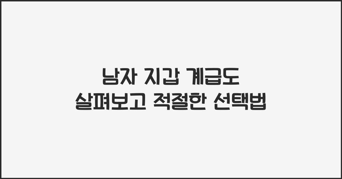 남자 지갑 계급도