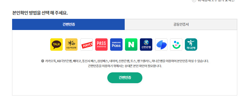 보건증-발급받는-방법-본인확인방법-간편인증-공동인증서-인증-둘-중-선택