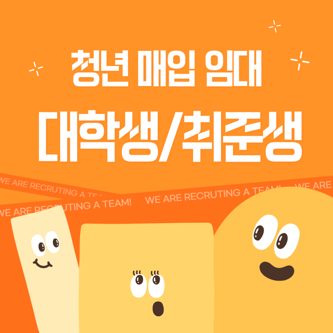 청년 매입 임대