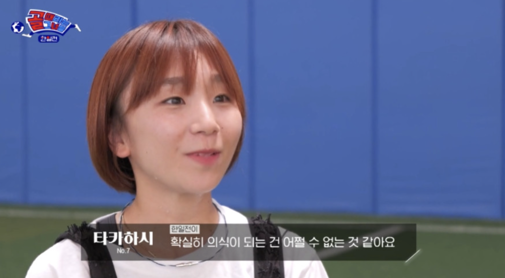 골-때리는-그녀들-한일전