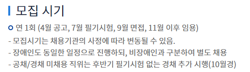 육군 군무원 채용일정