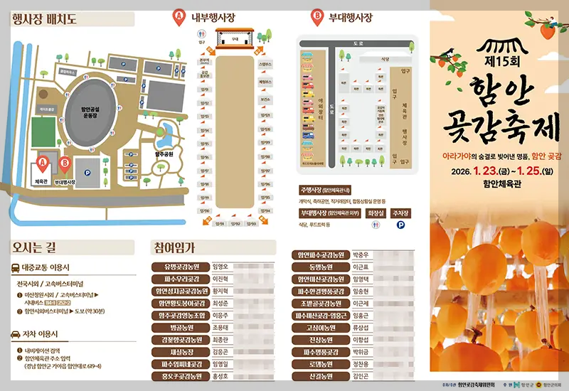 함안 곶감축제