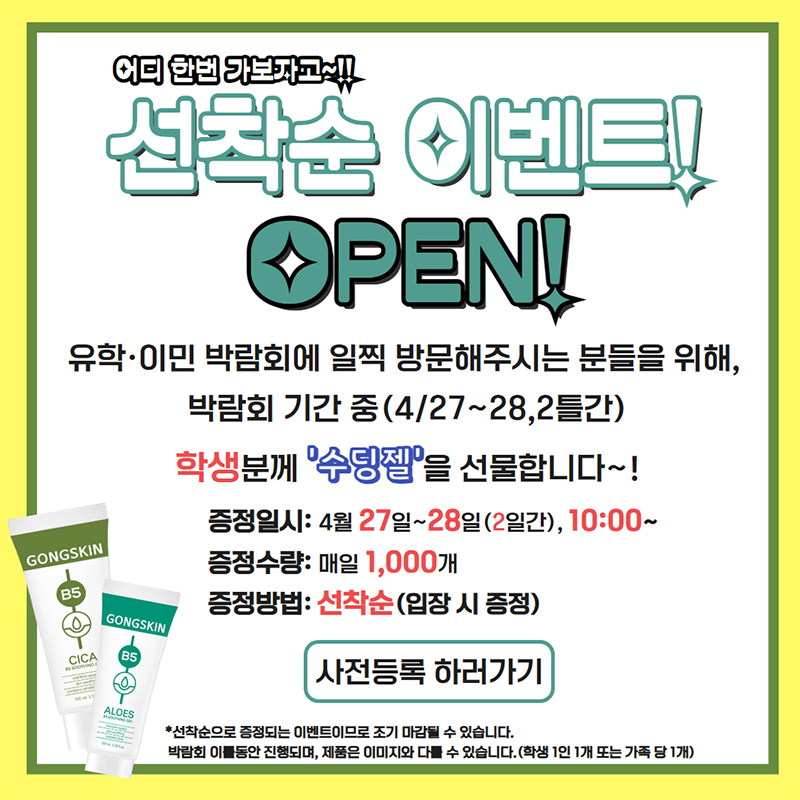박람회 이벤트