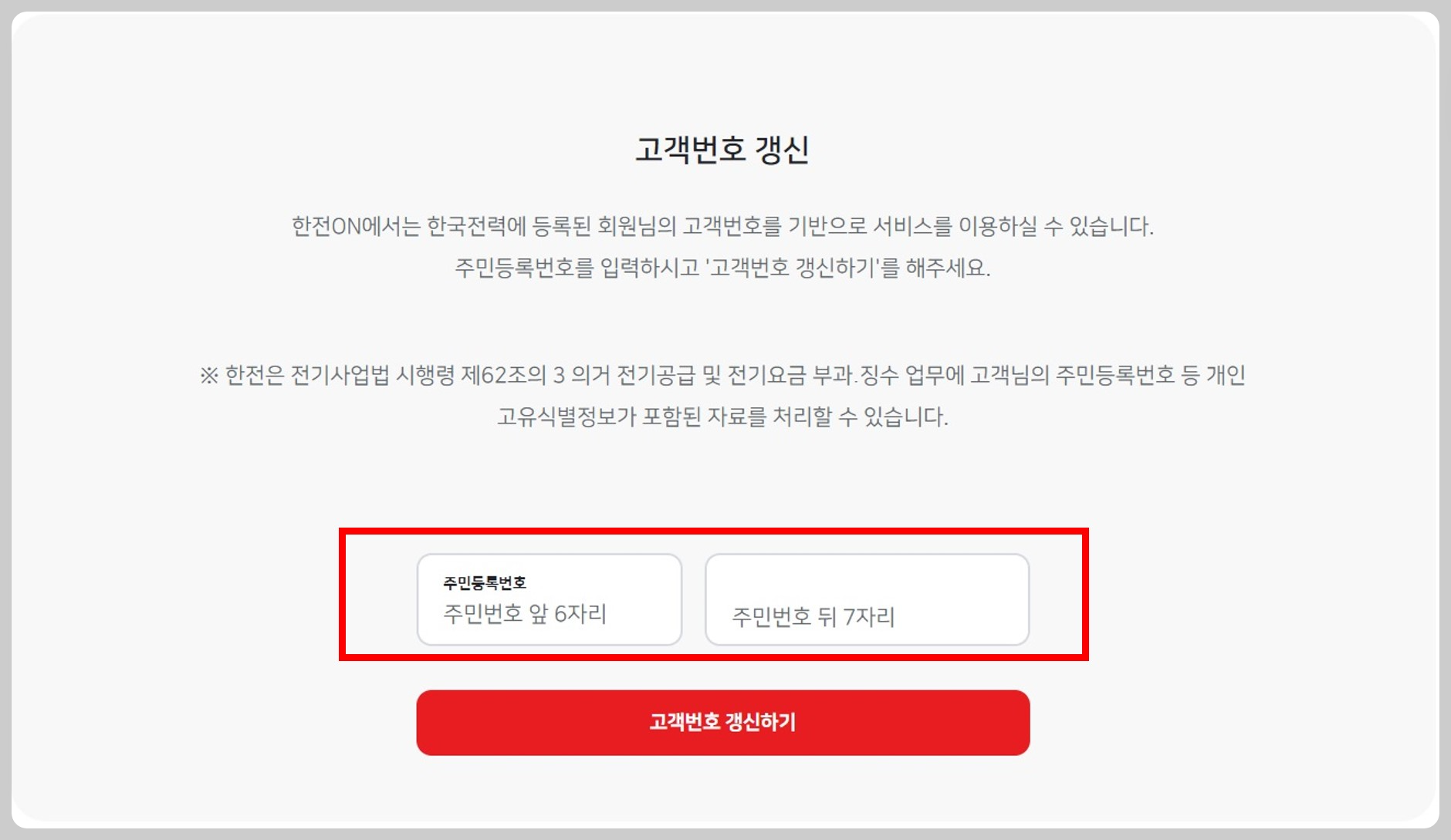 한전 전기요금 조회 방법 지사 문의 전화번호 확인