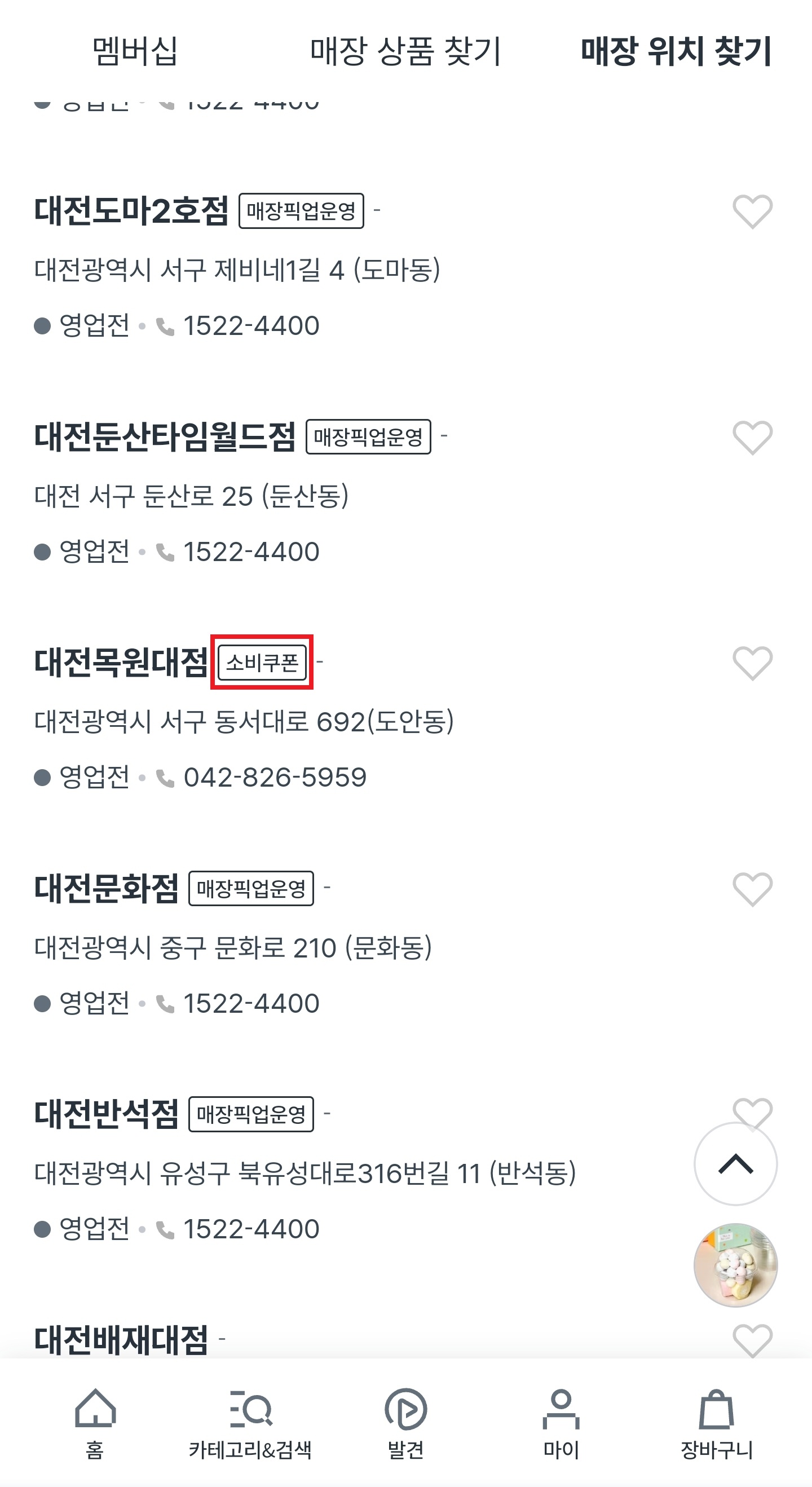 민생회복 소비쿠폰 다이소 가맹점 찾는방법