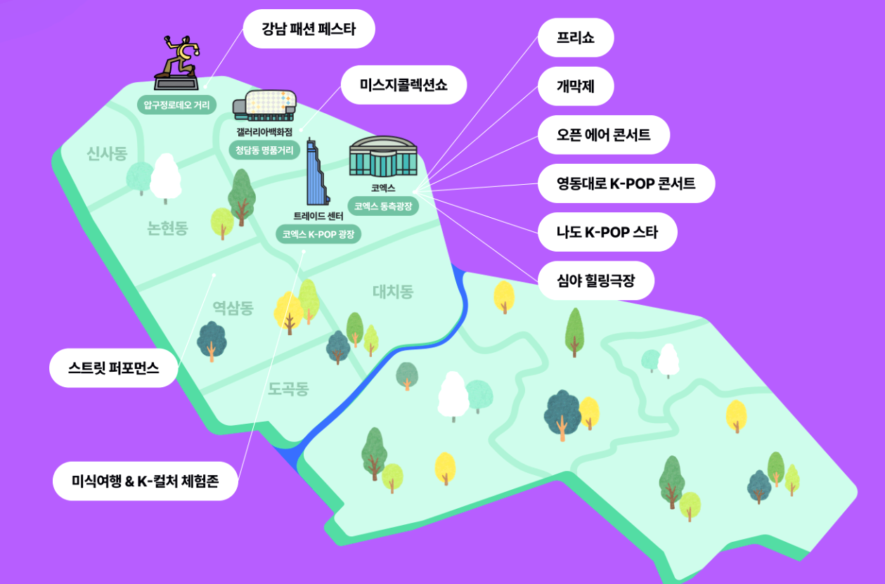 영동대로 k-pop 콘서트