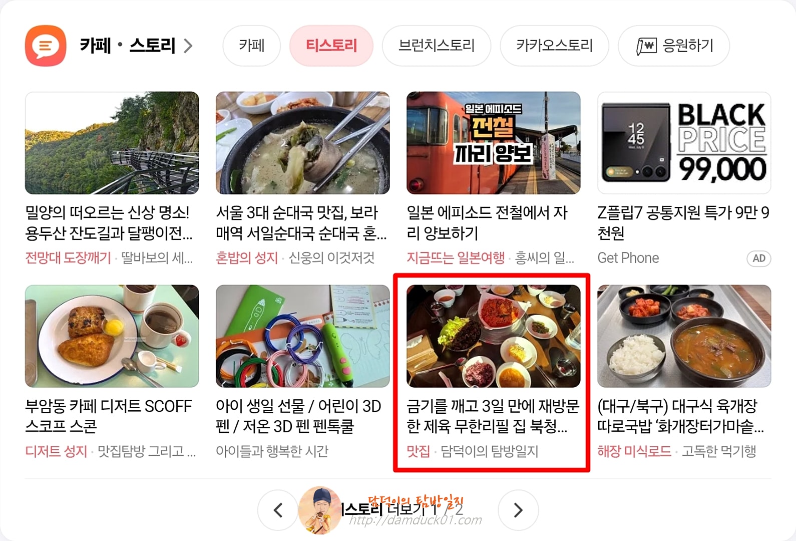 2025년 11월 7일 금요일 다음 PC 티스토리 채널