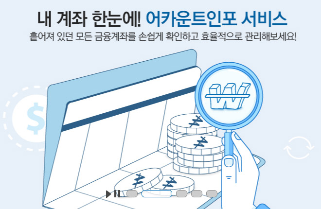 유심보호서비스 신청 및 비대면 계좌개설 안심차단 명의도용 금융사기 예방법