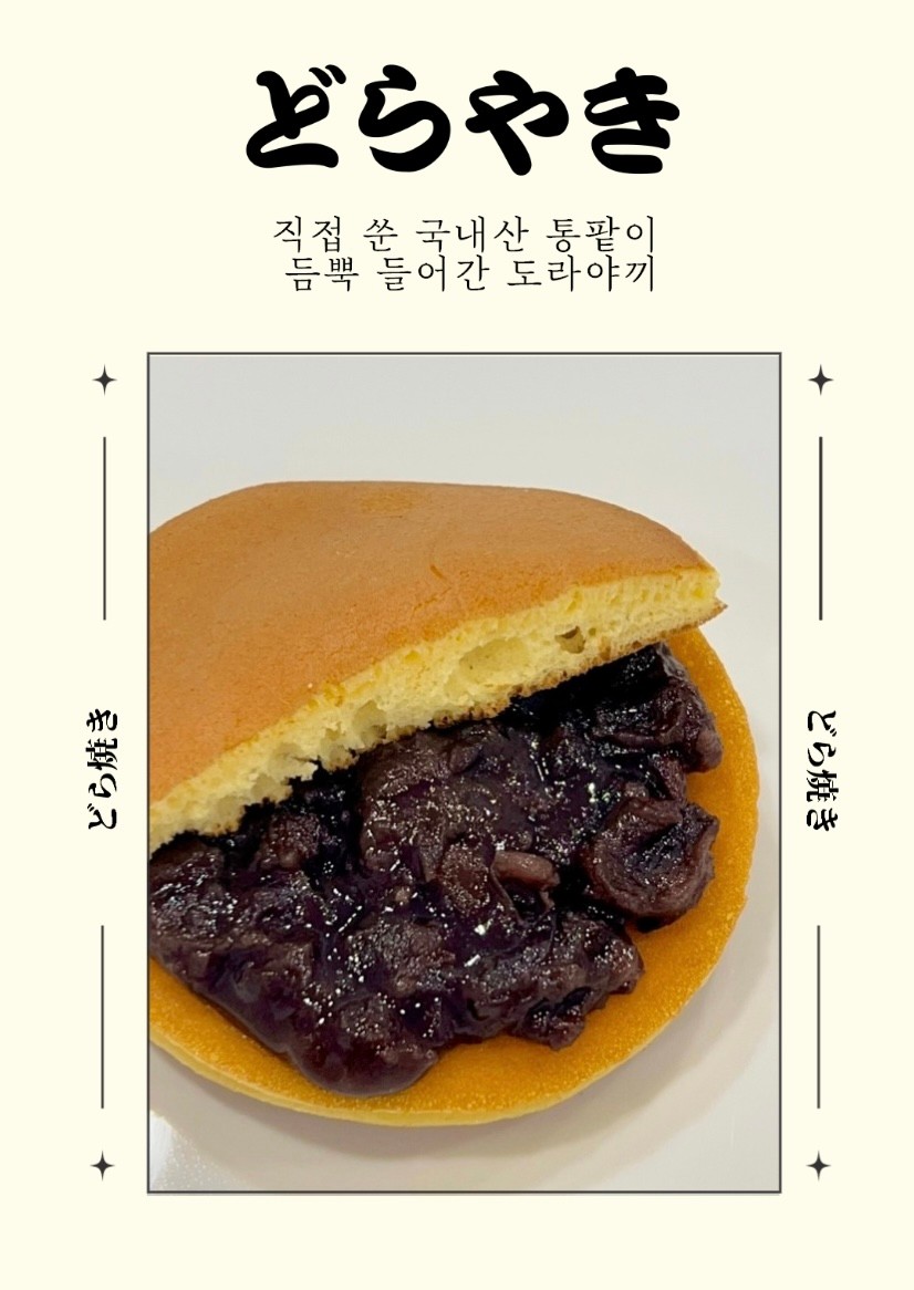 카시야 도라야끼 오리지널