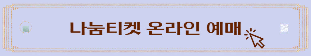 나눔티켓 3