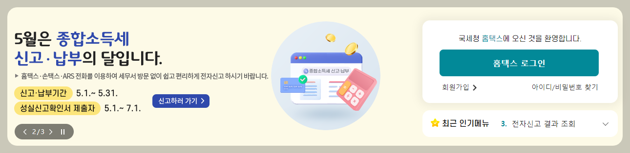 종합소득세 신고기간