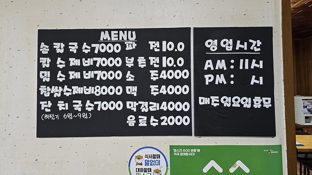 파동 산마루손칼국수-6