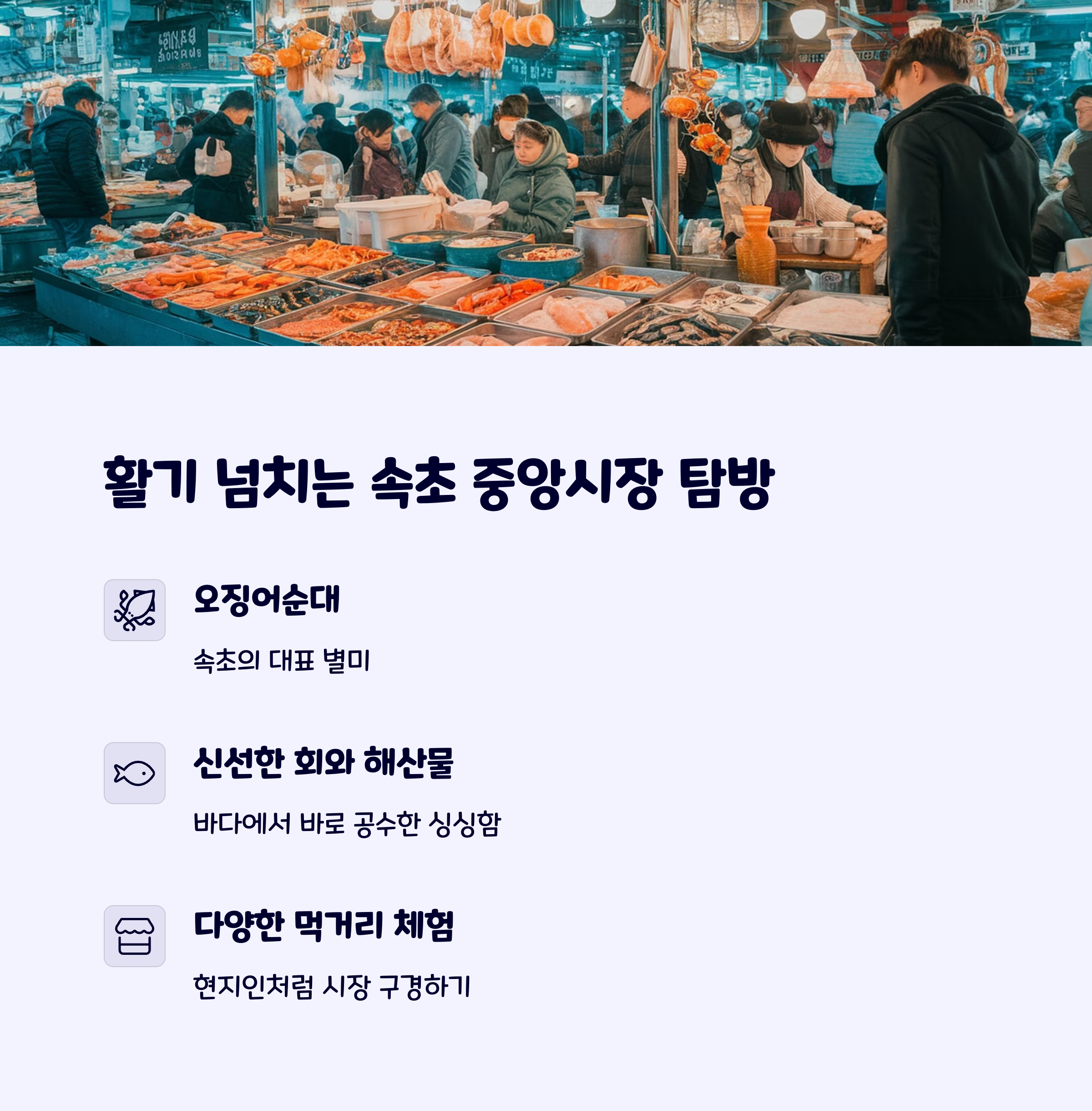 속초중앙시장