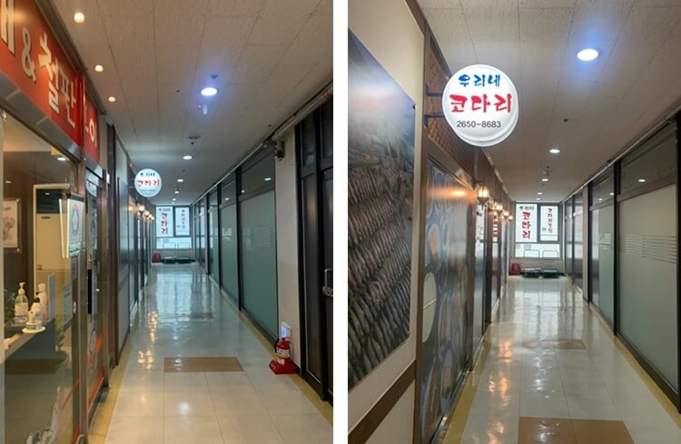 우리네 코다리 외관