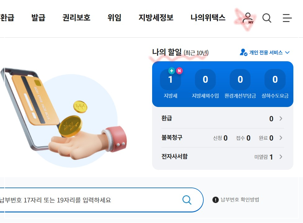 #자동차세
#자동차세납부
#위택스
#스마트위택스
#자동차세연납
#자동차세할인
#자동차세고지서
#분할납부
#자동차세납부방법
#자동차세납부기간
#2025자동차세
#세금납부
#자동차세팁
#연납혜택