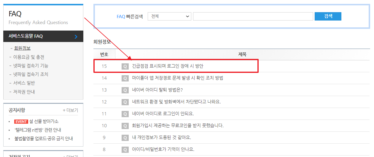 넷파일긴급점검3