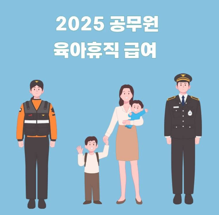 육아휴직 자녀연령 확대내용