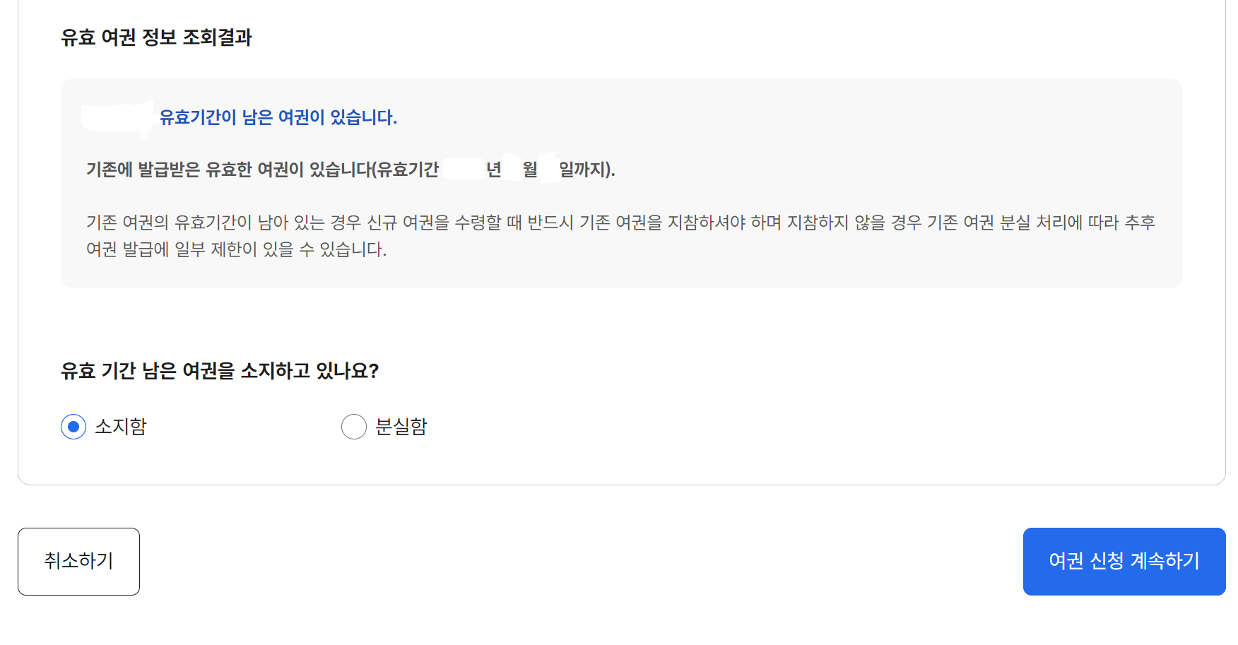 여권 재발급 온라인 신청 방법 비용 기간 총정리