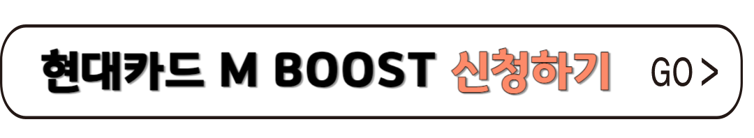 엠부스트 신청하기