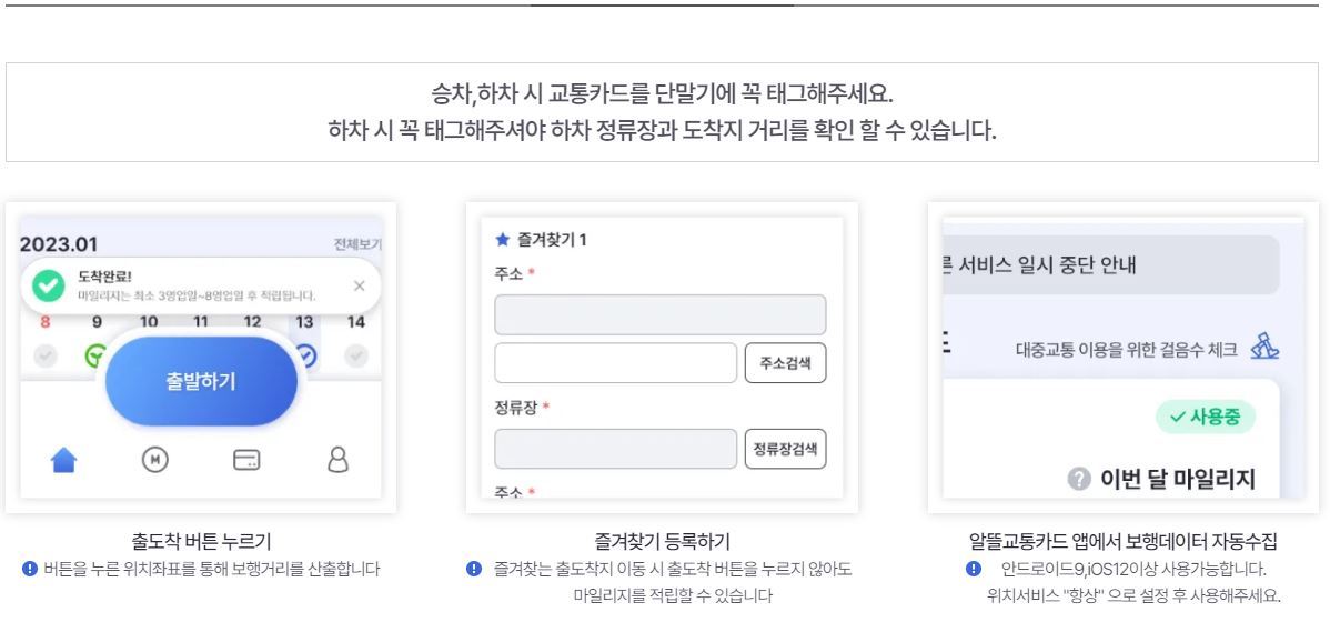 알뜰교통카드 사용법