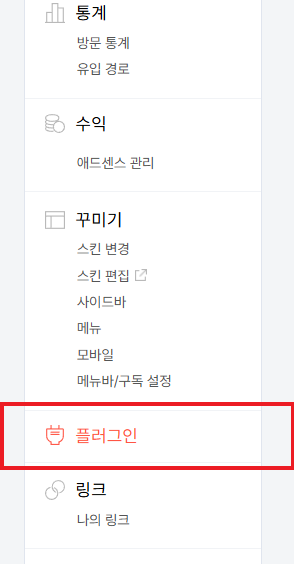 사이드바에서 플러그인 선택