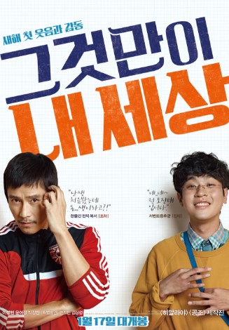 영화 그것만이 내 세상 포스터
