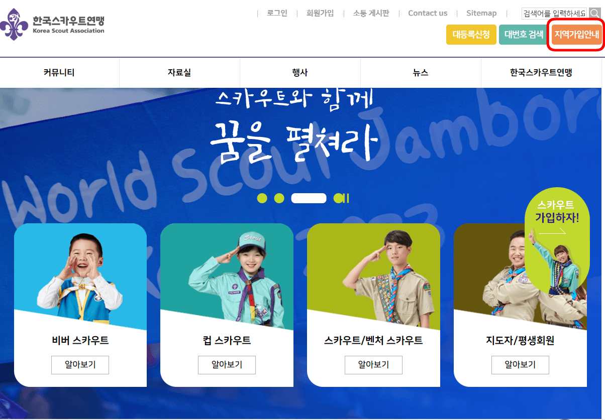 스카우트연맹 홈페이지