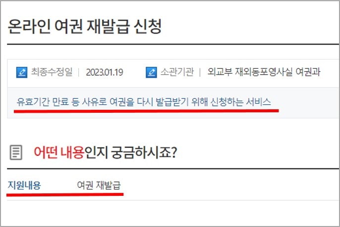 온라인 여권 재발급 신청 방법