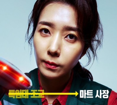 ENA 드라마 UDT우리동네특공대 등장인물 출연진 김지현