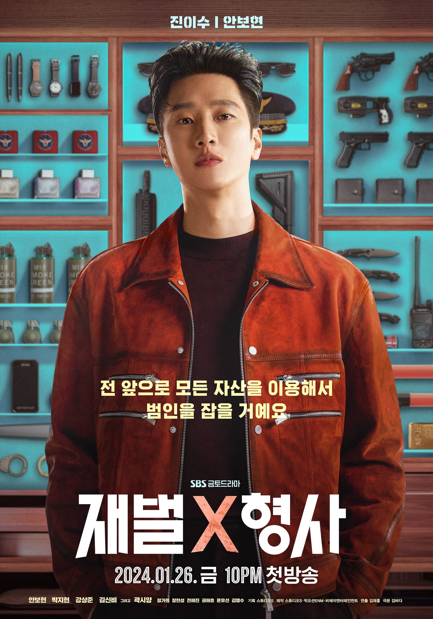 재벌X형사_안보현