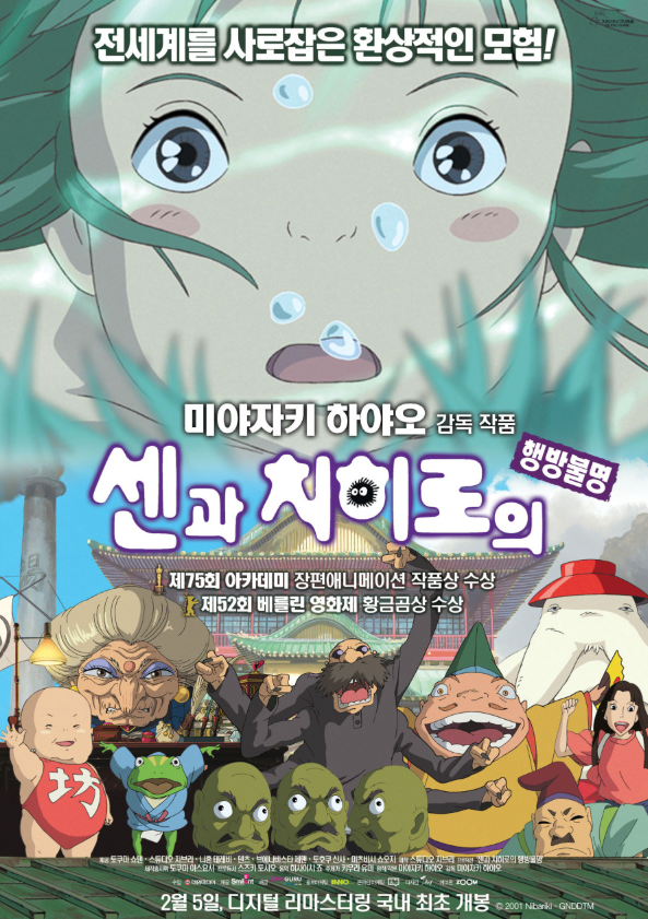 영화 센과 치히로 포스터 사진