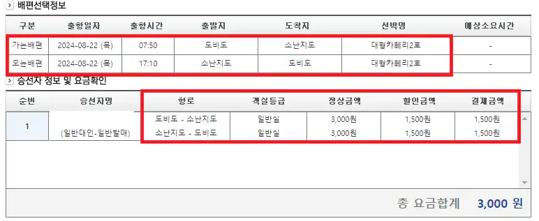 배편 예약