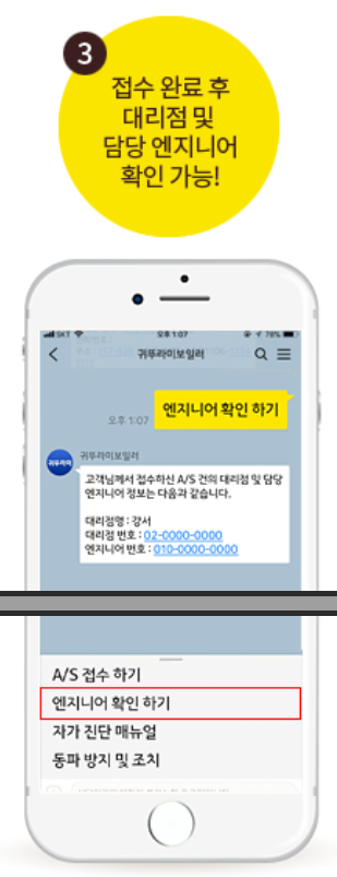 귀뚜라미보일러 A/S 카카오톡 접수